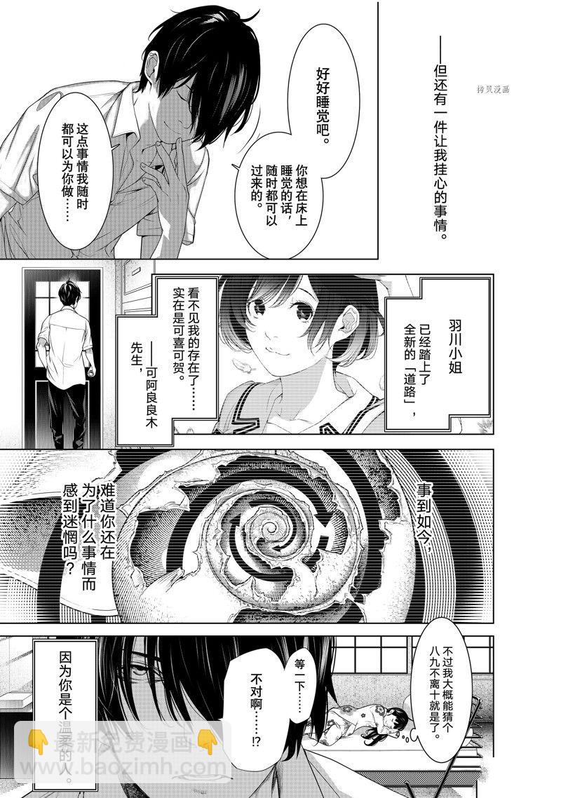 《化物语》第187话 第15页