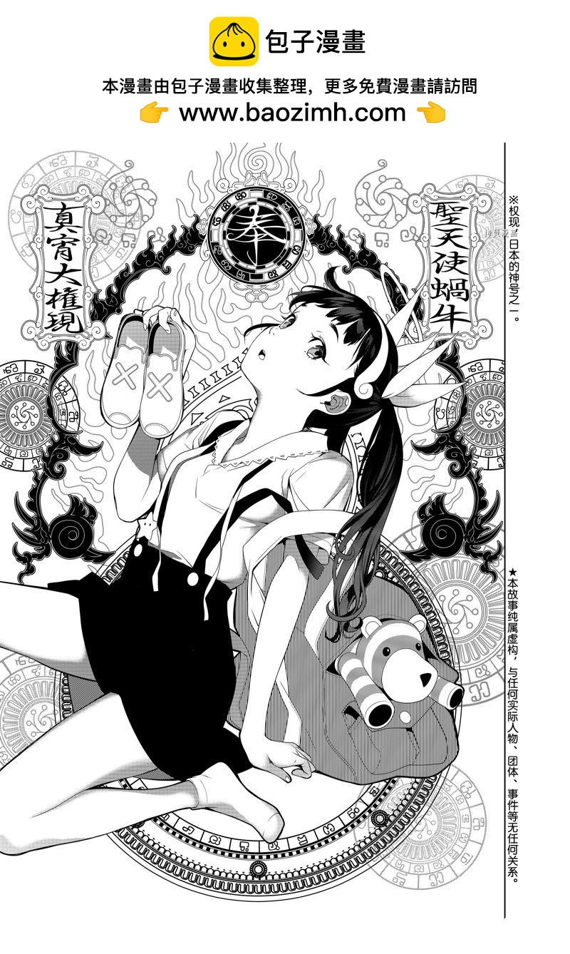 《化物语》第187话 第1页