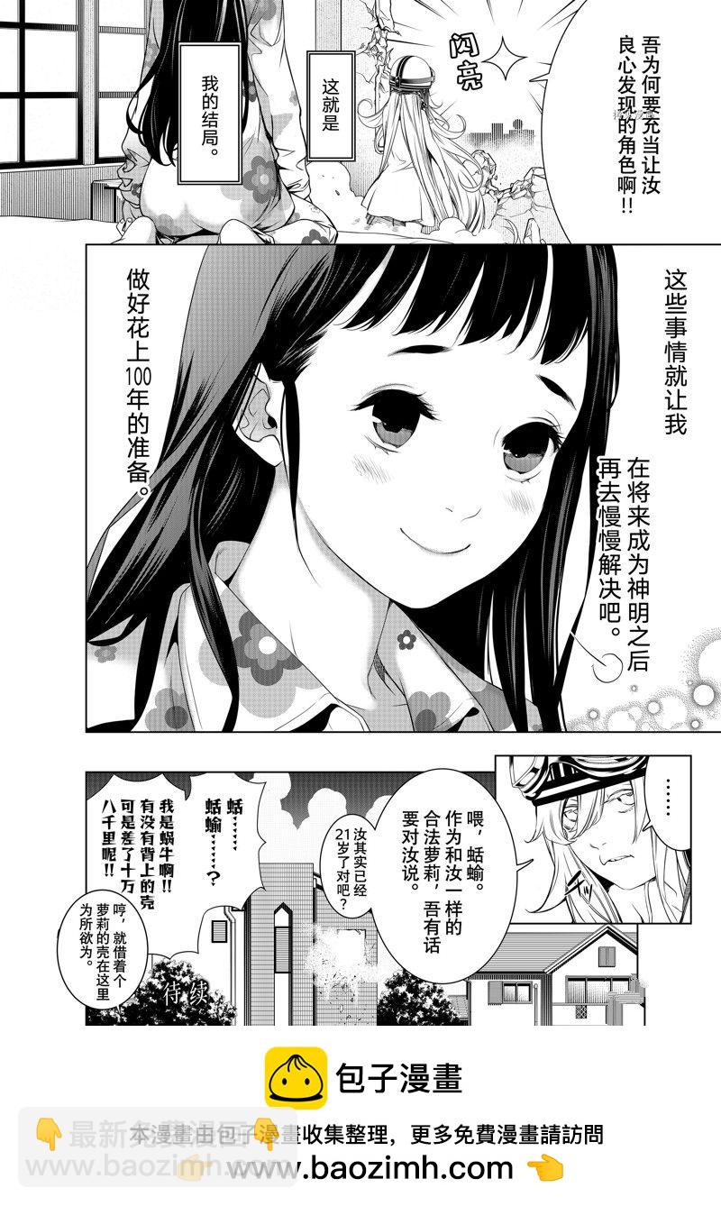 《化物语》第187话 第20页
