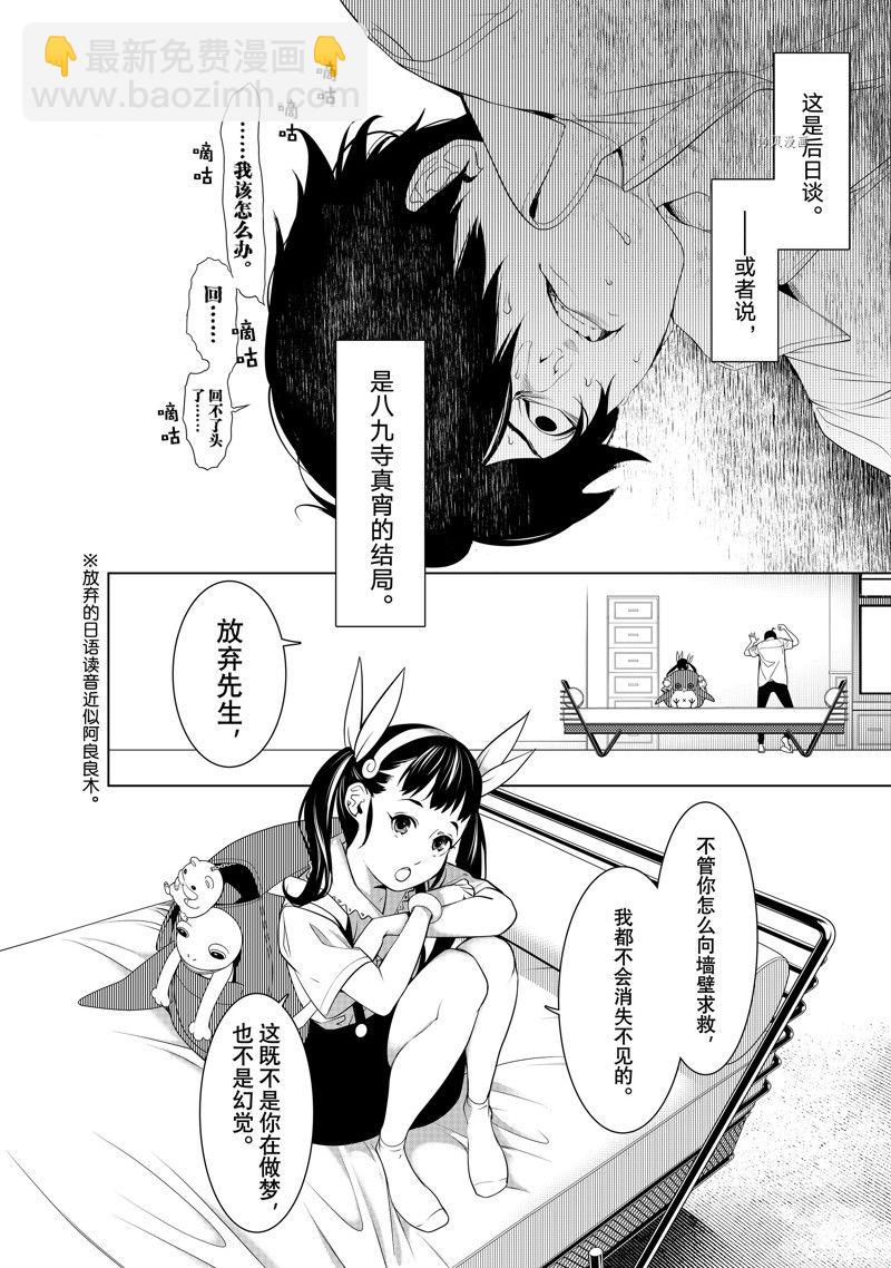 《化物语》第187话 第2页