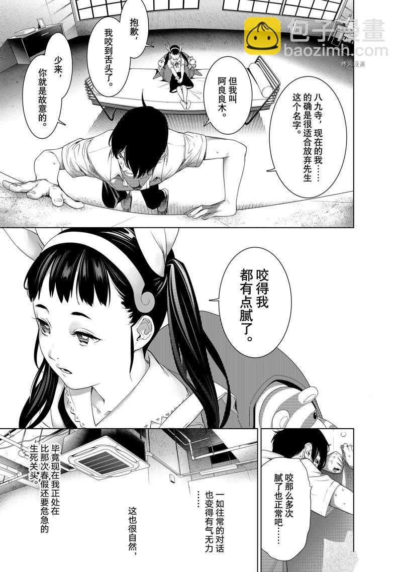 《化物语》第187话 第3页