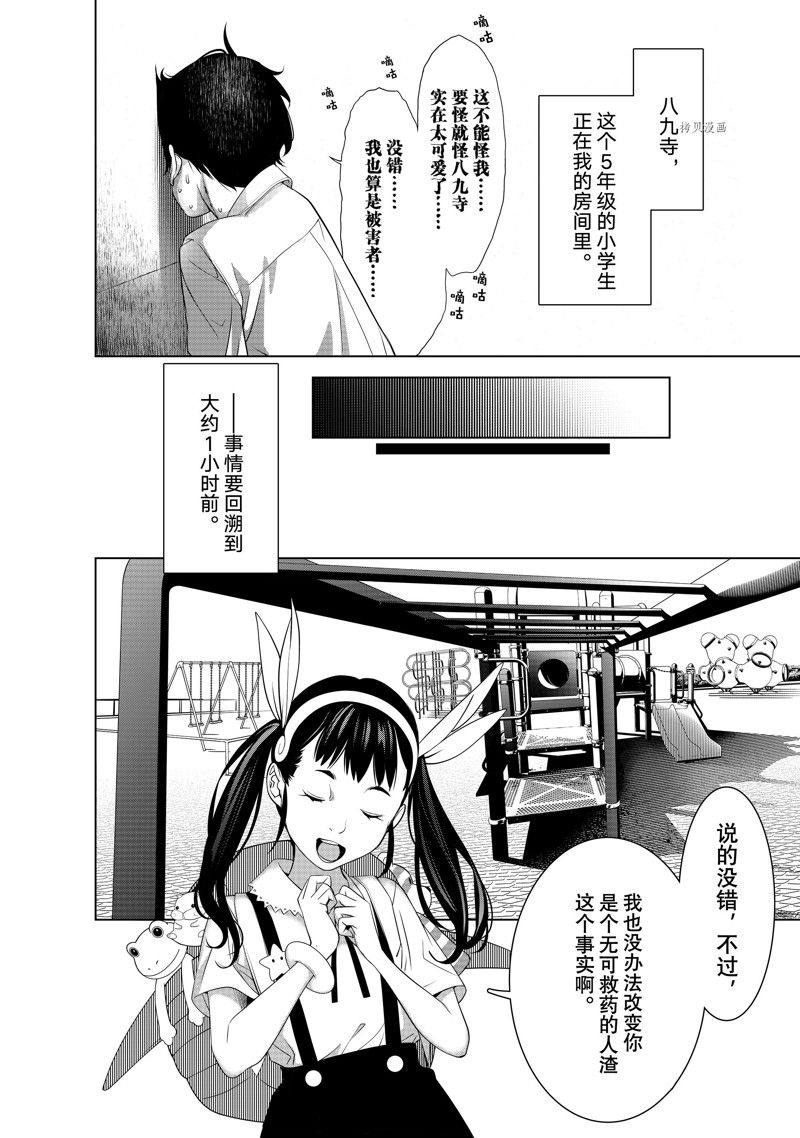 《化物语》第187话 第4页