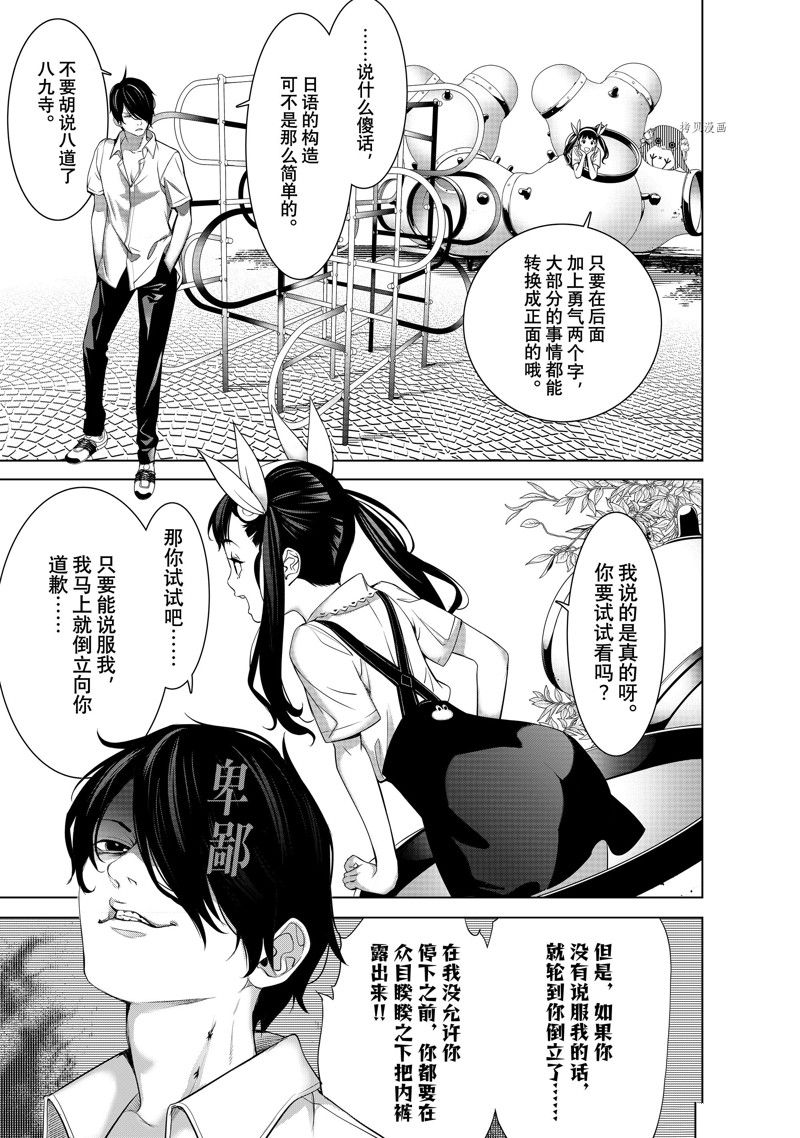 《化物语》第187话 第5页
