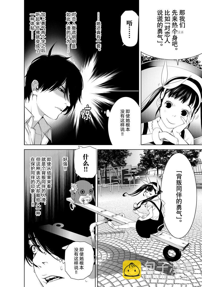 《化物语》第187话 第6页