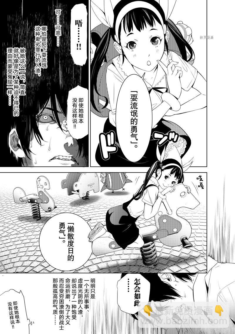 《化物语》第187话 第7页