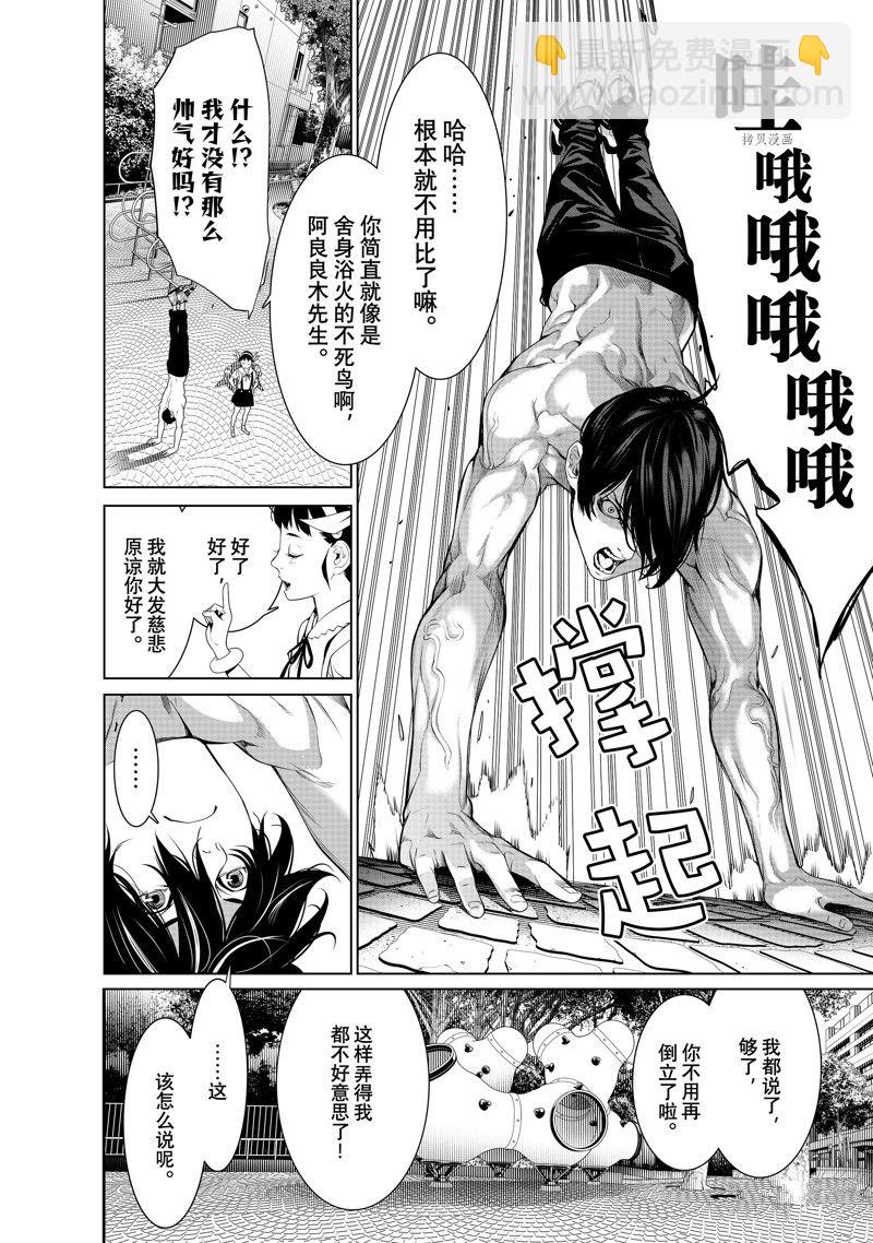 《化物语》第187话 第8页