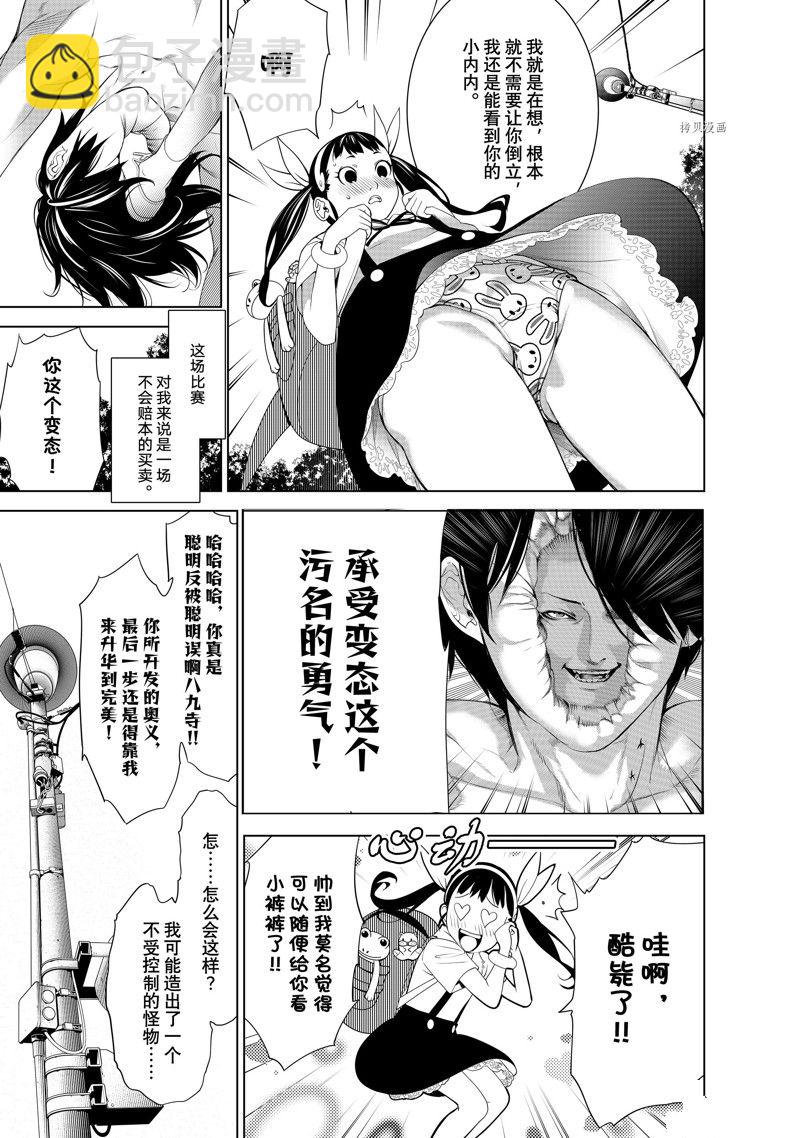 《化物语》第187话 第9页