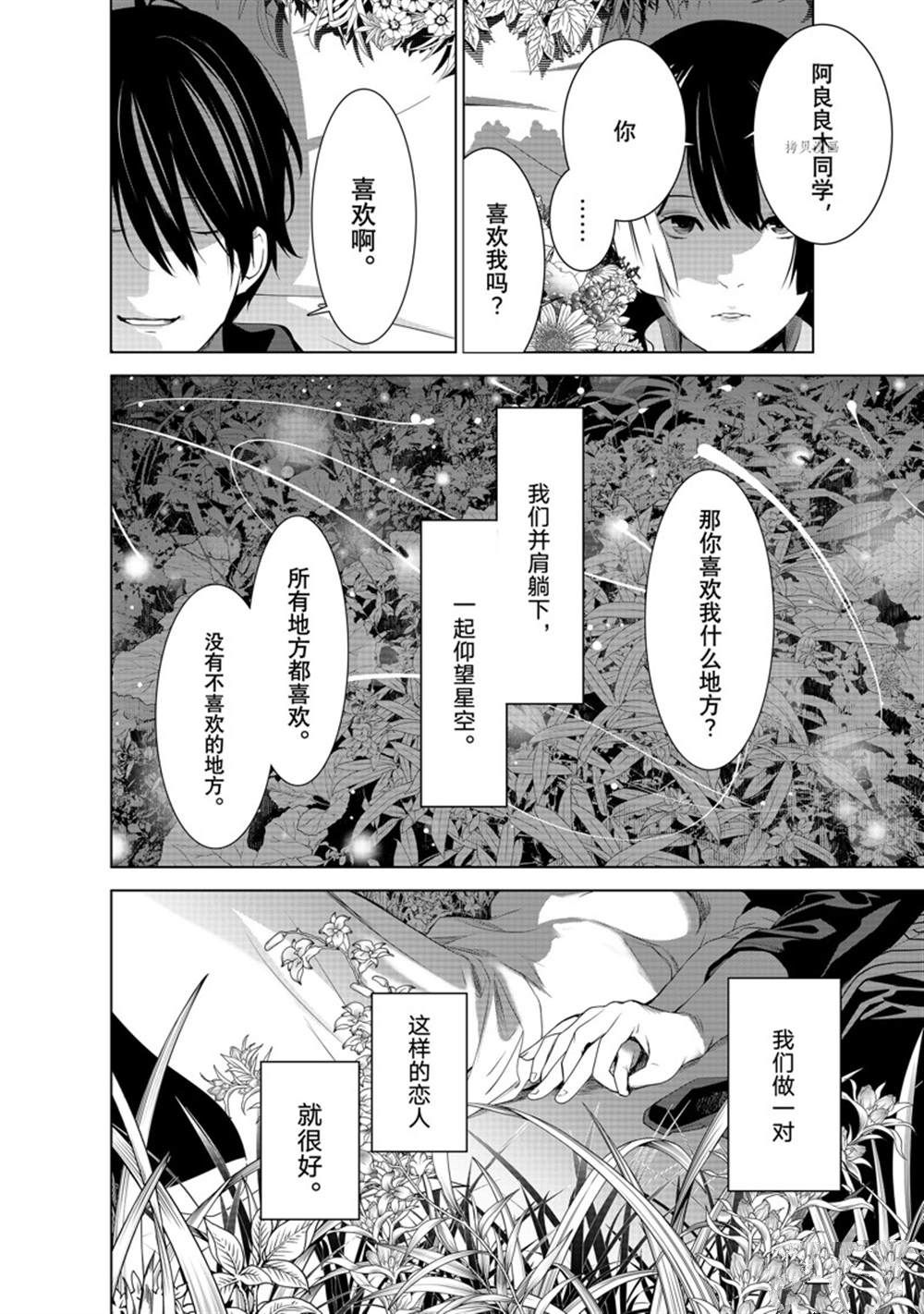 《化物语》第185话 第10页
