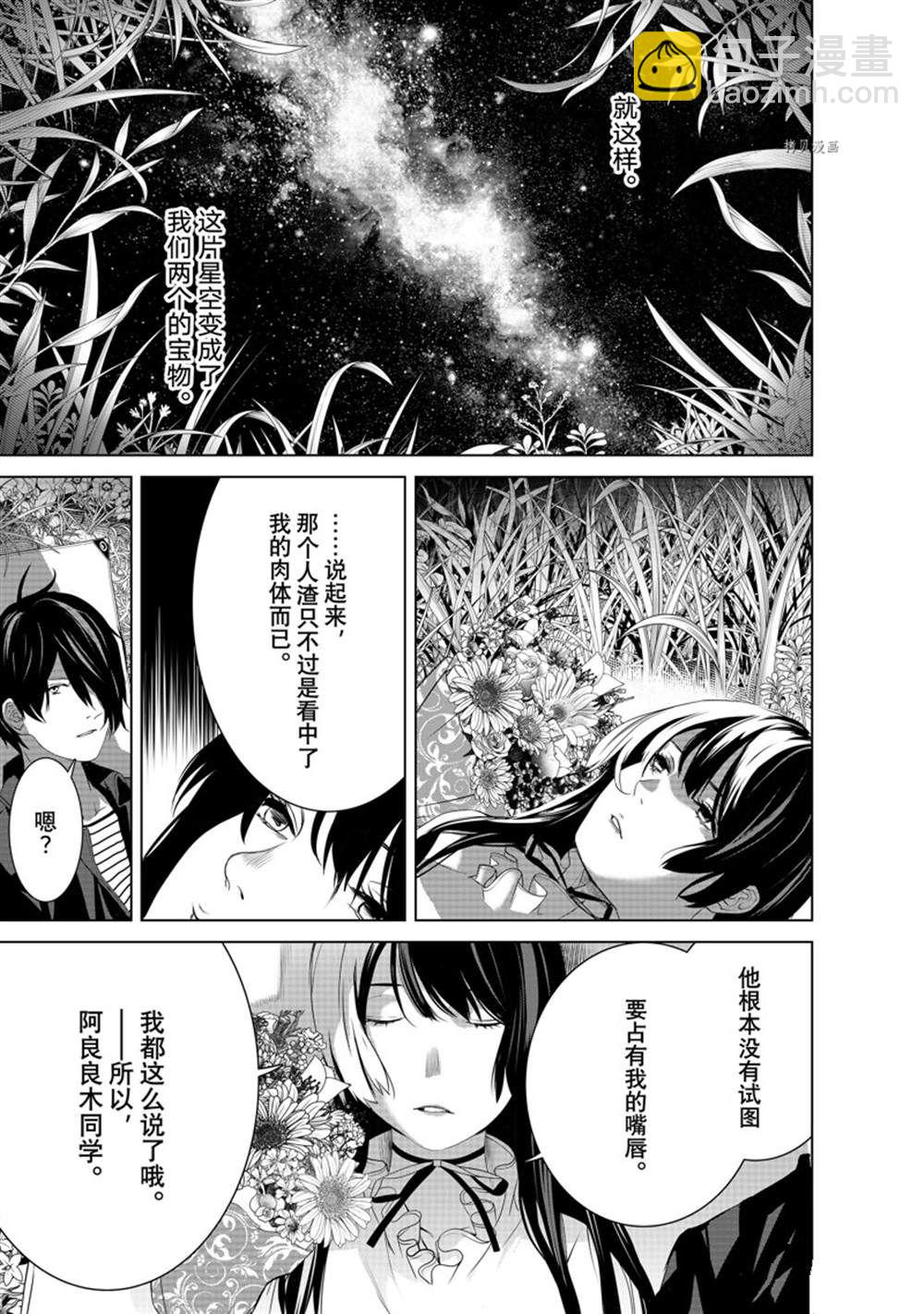 《化物语》第185话 第11页