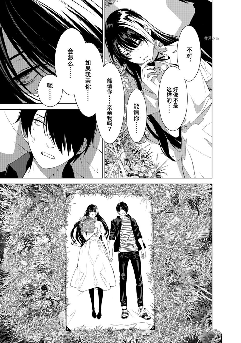 《化物语》第185话 第13页