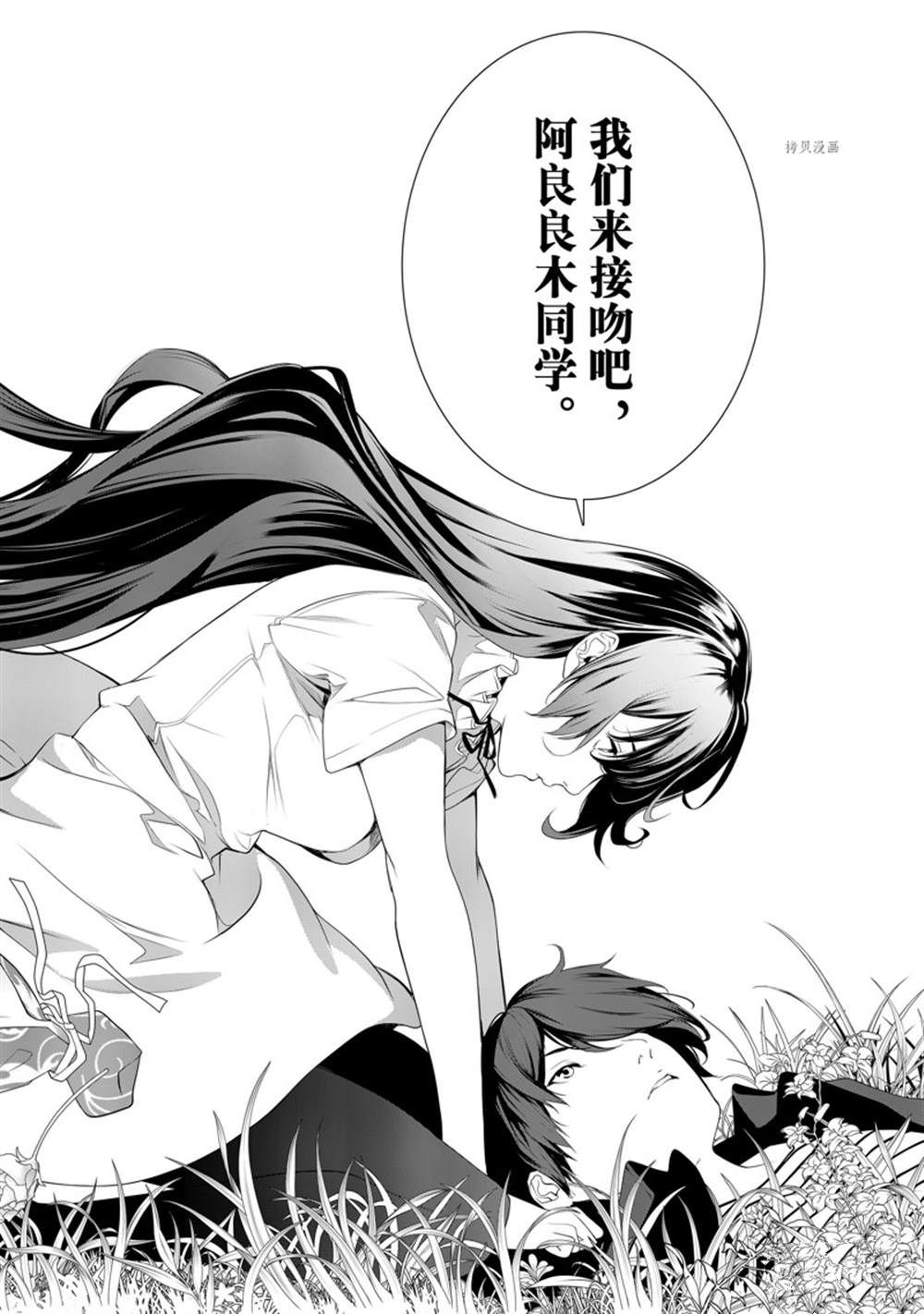 《化物语》第185话 第14页