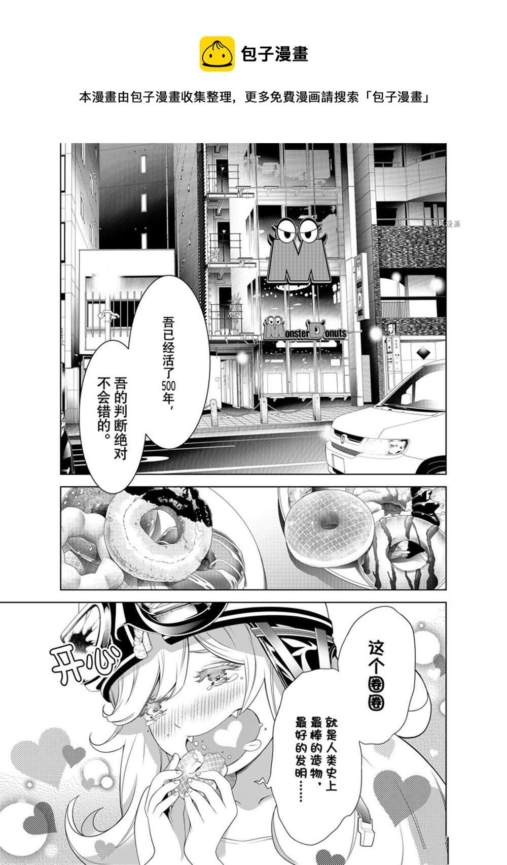 《化物语》第185话 第1页