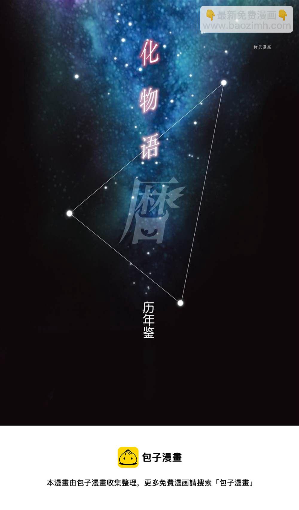 《化物语》第185话 第20页