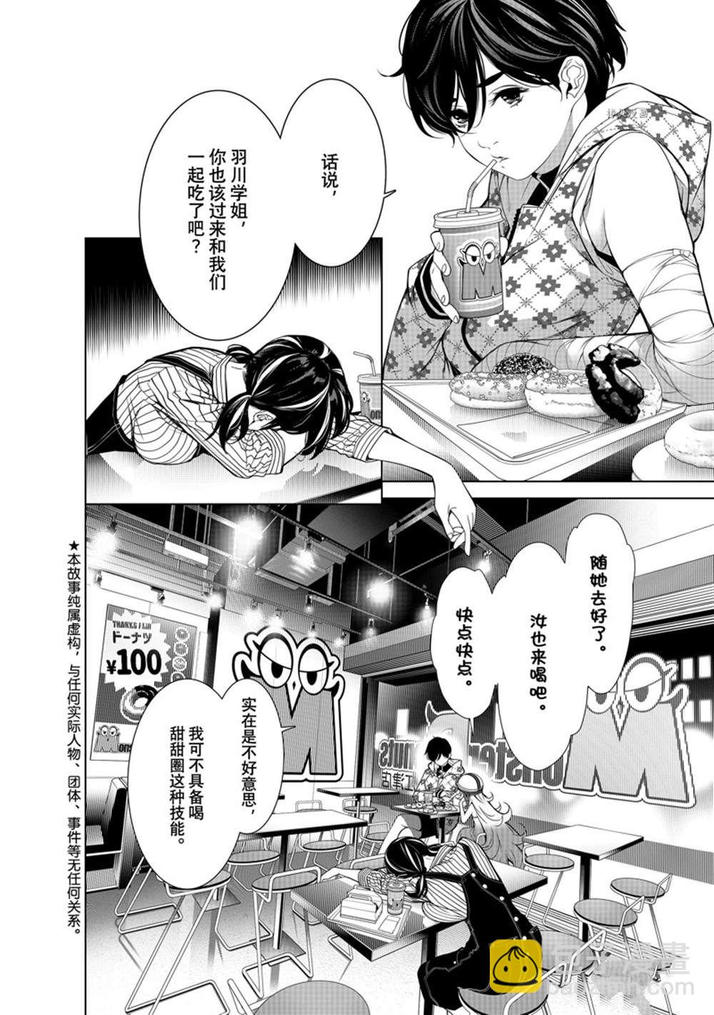 《化物语》第185话 第2页
