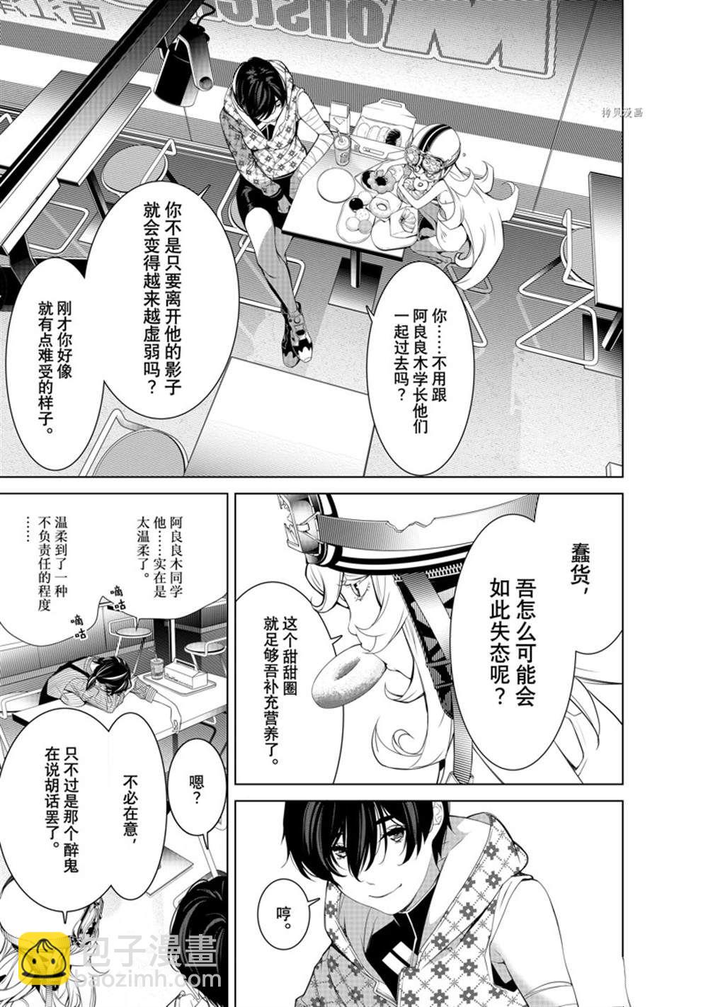 《化物语》第185话 第3页