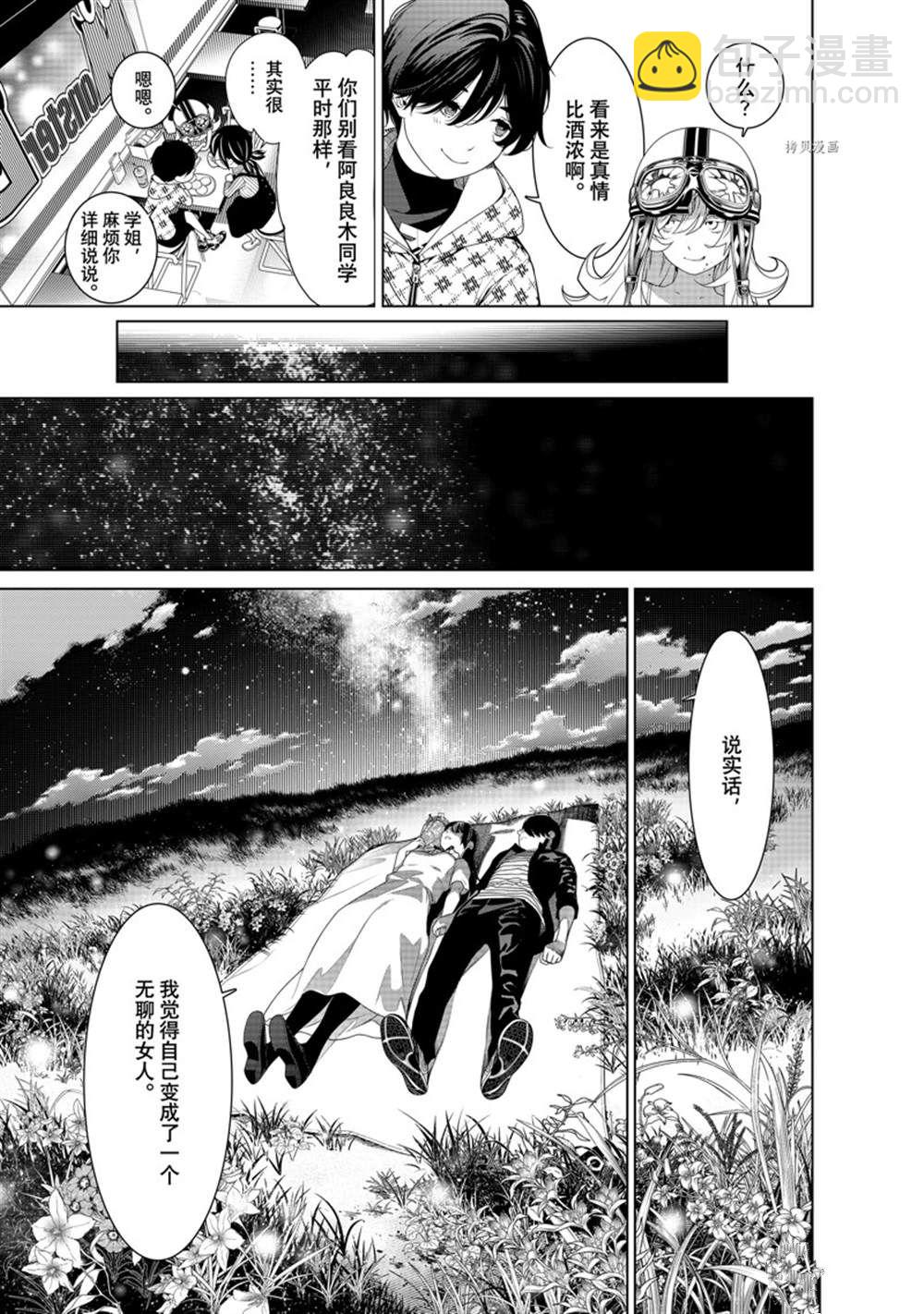 《化物语》第185话 第5页