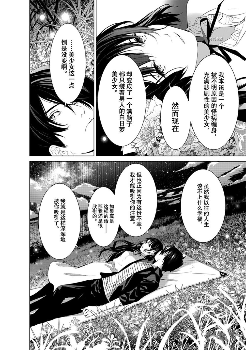 《化物语》第185话 第6页
