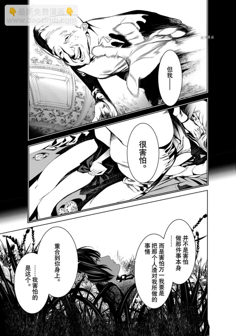 《化物语》第185话 第7页