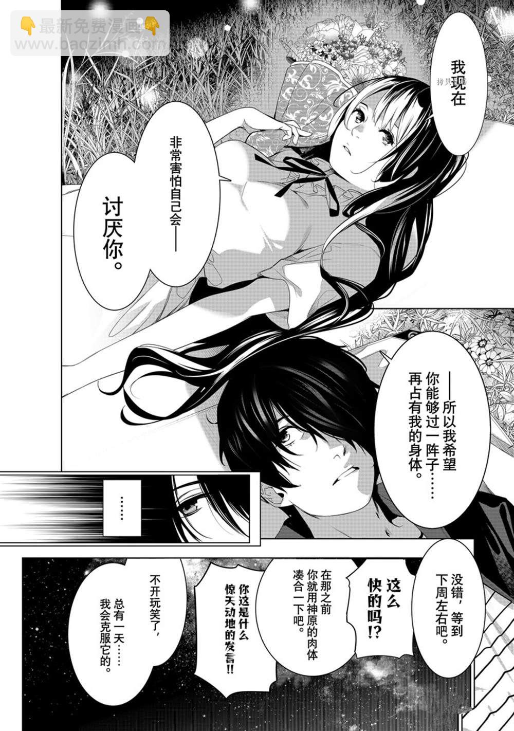 《化物语》第185话 第8页