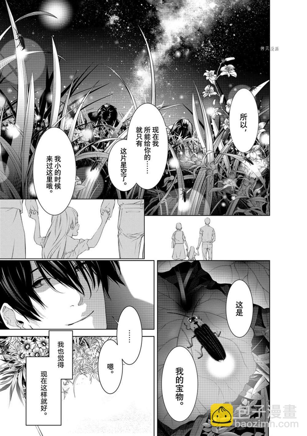 《化物语》第185话 第9页