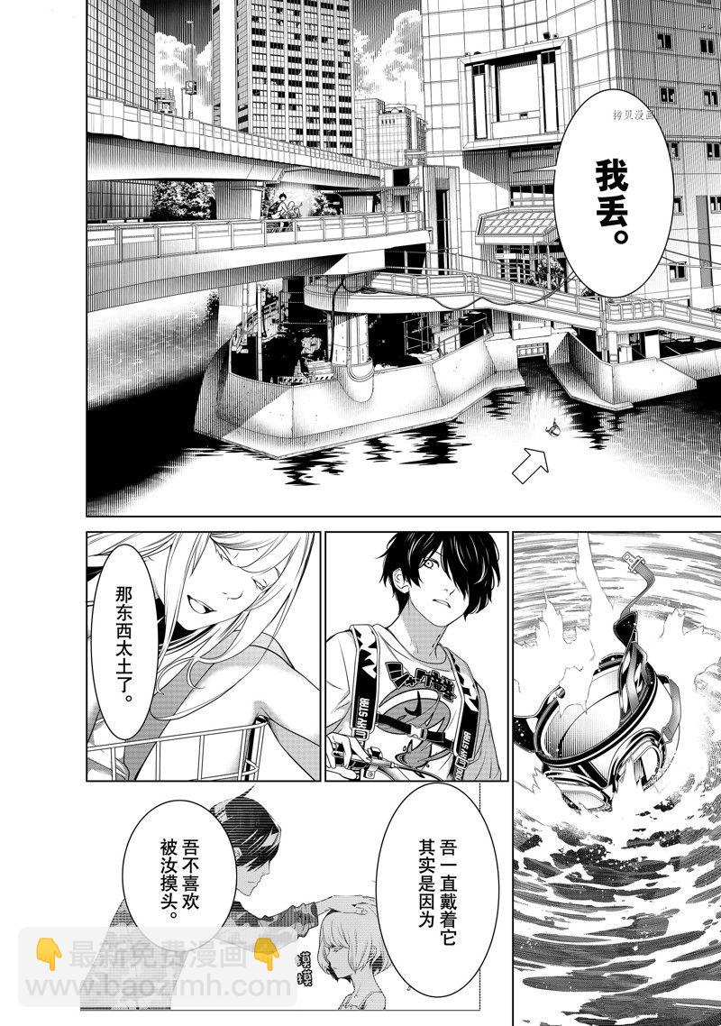 《化物语》第188话 第10页