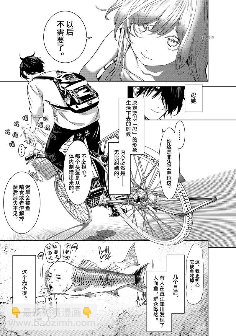 《化物语》第188话 第11页