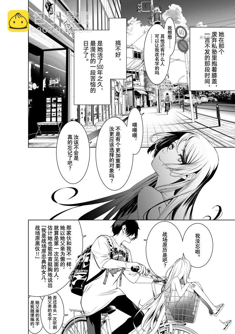 《化物语》第188话 第12页