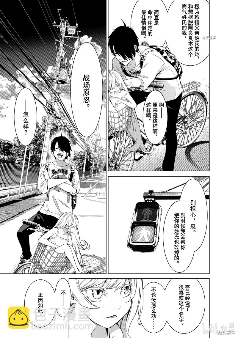 《化物语》第188话 第13页