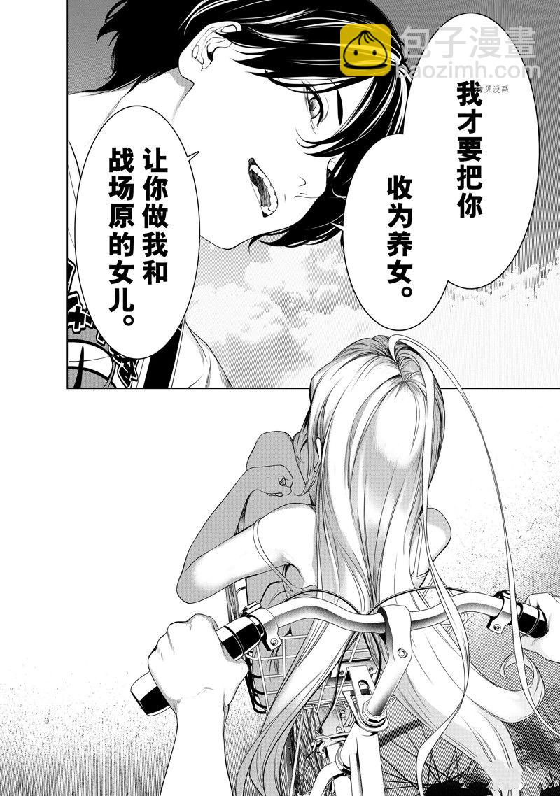 《化物语》第188话 第14页