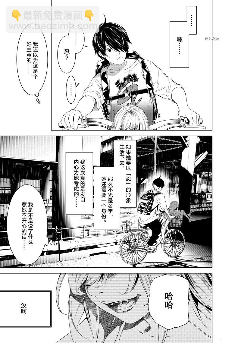 《化物语》第188话 第15页