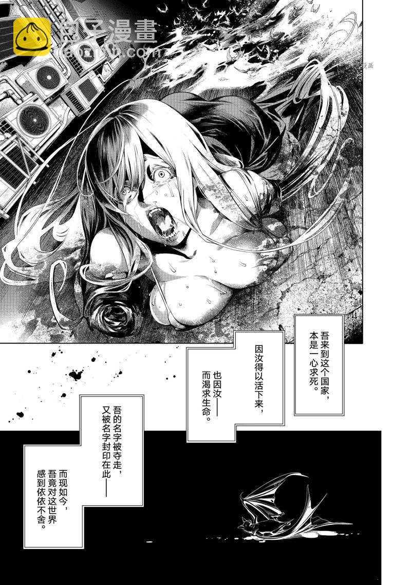 《化物语》第188话 第17页