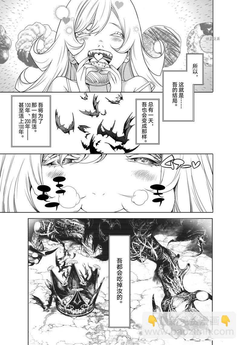 《化物语》第188话 第19页
