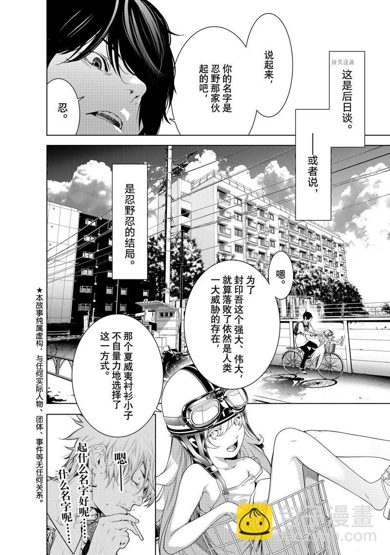 《化物语》第188话 第2页
