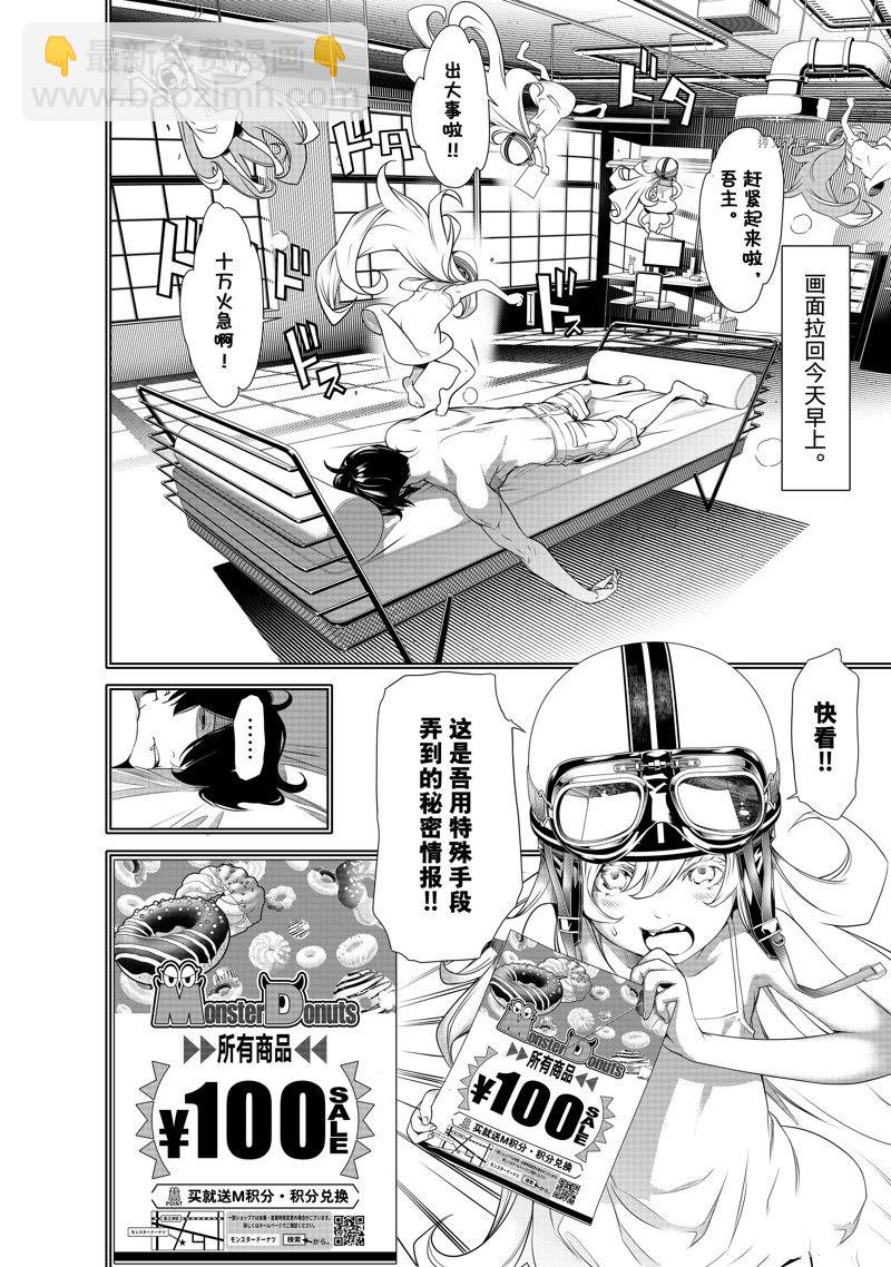 《化物语》第188话 第4页