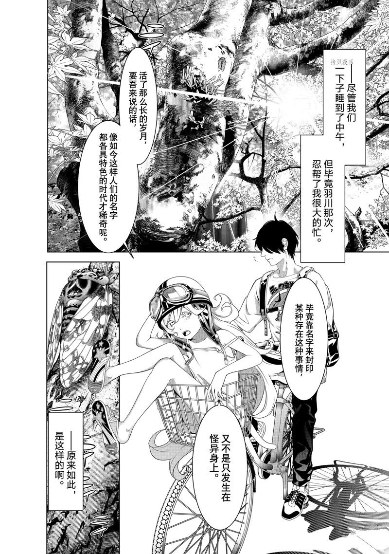 《化物语》第188话 第6页