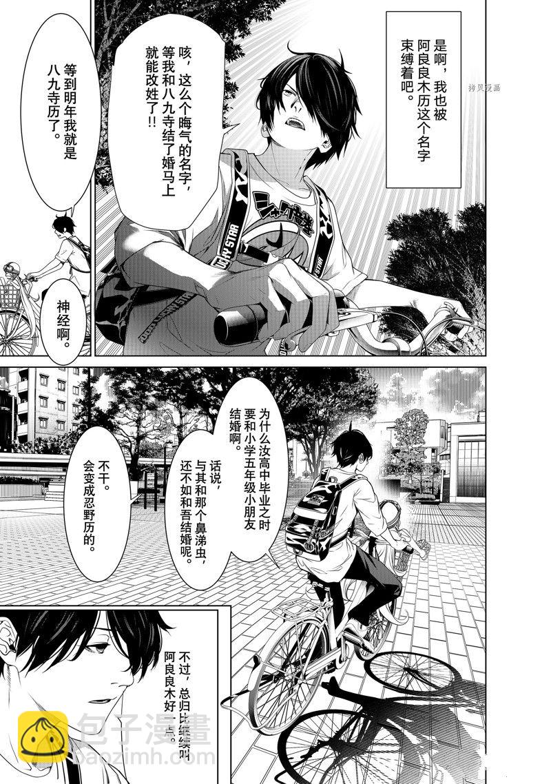 《化物语》第188话 第7页