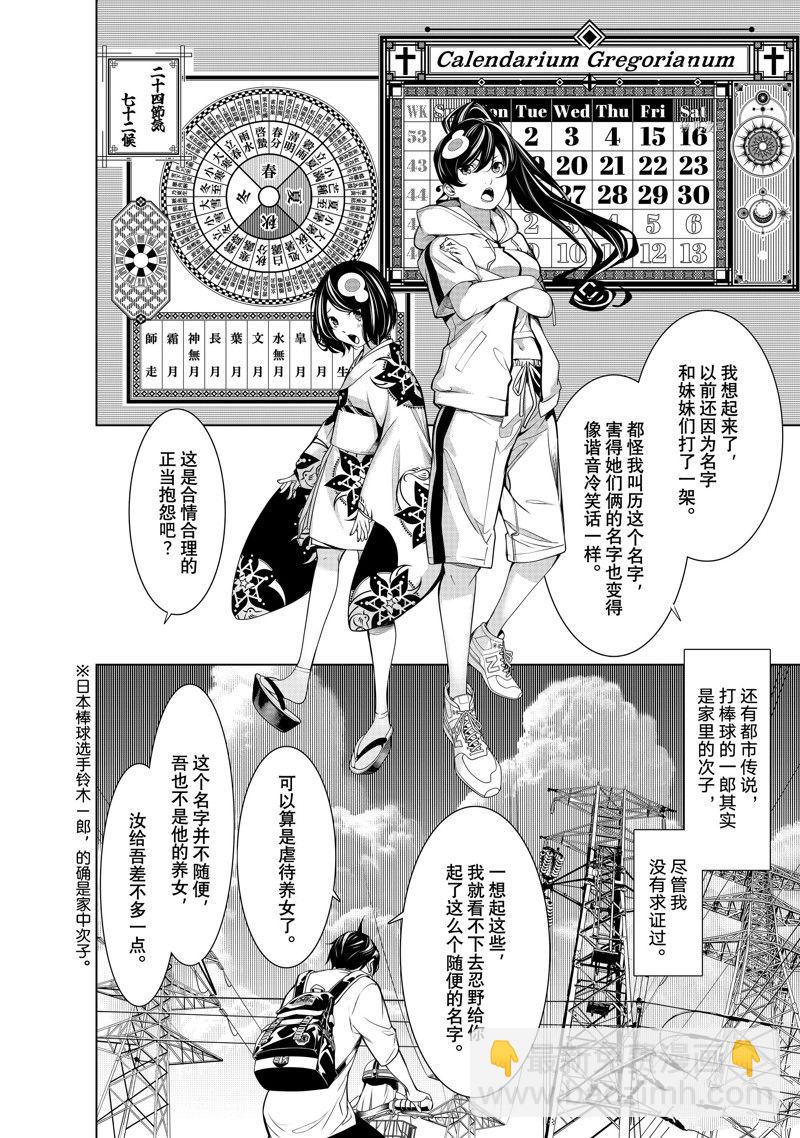 《化物语》第188话 第8页
