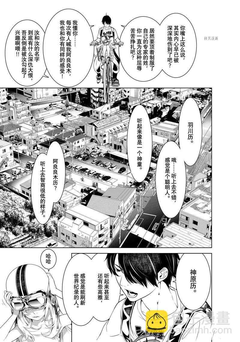 《化物语》第188话 第9页