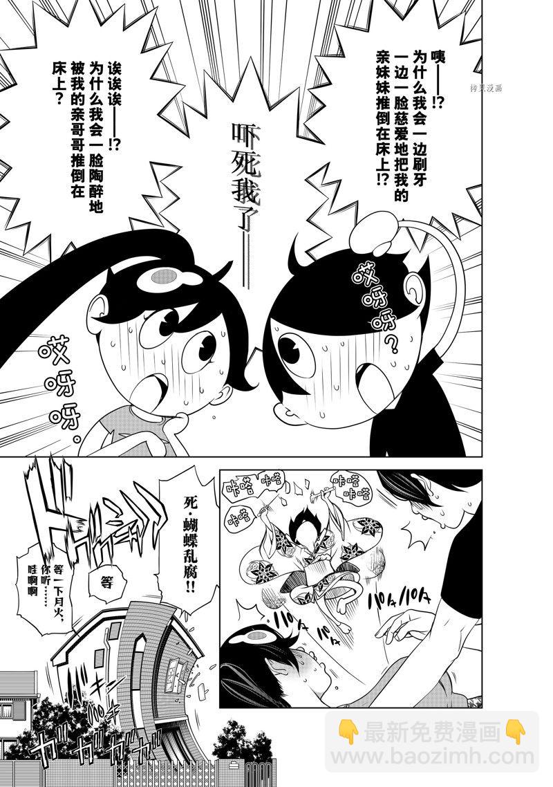 《化物语》第189话 第15页