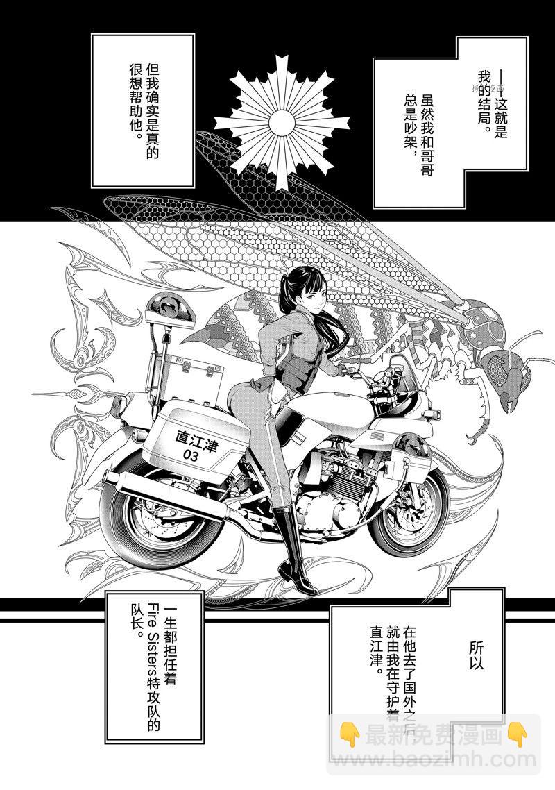 《化物语》第189话 第16页