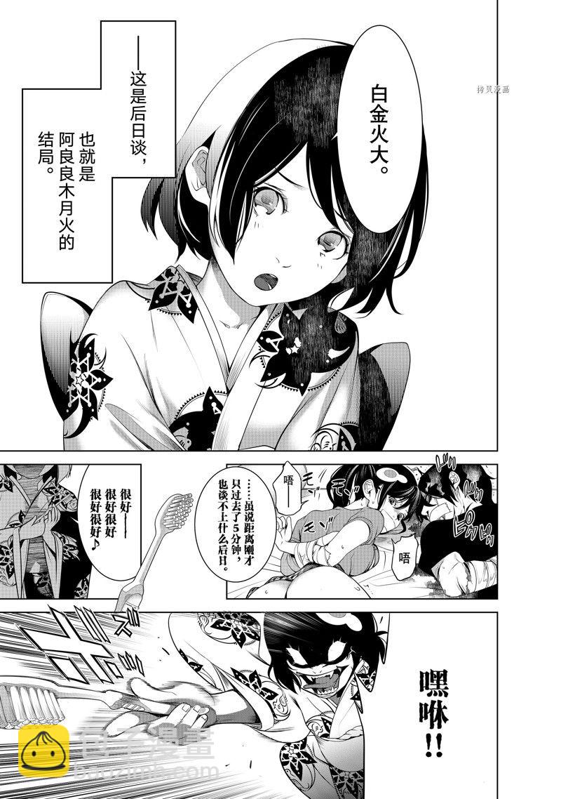 《化物语》第189话 第17页