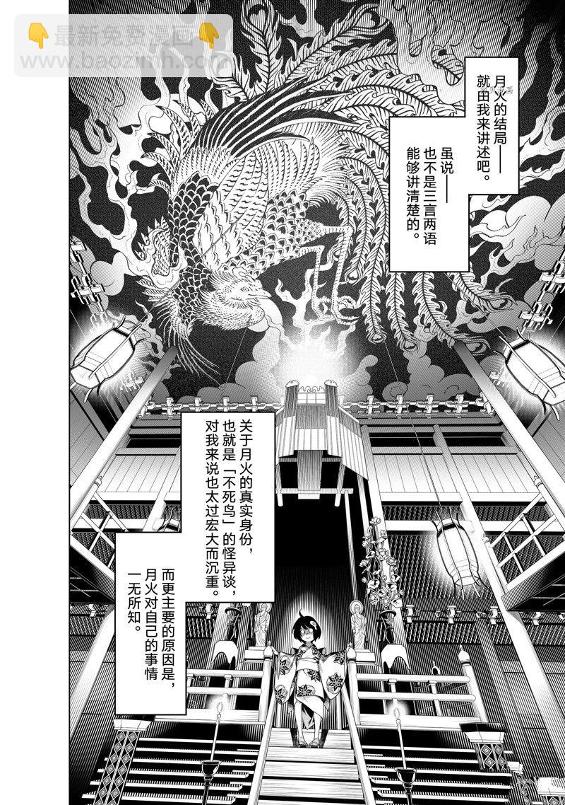 《化物语》第189话 第18页