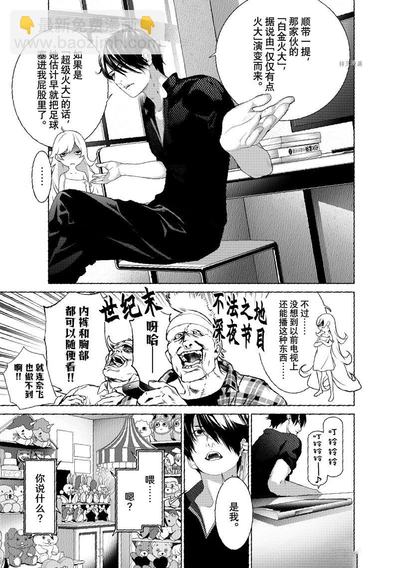 《化物语》第189话 第19页