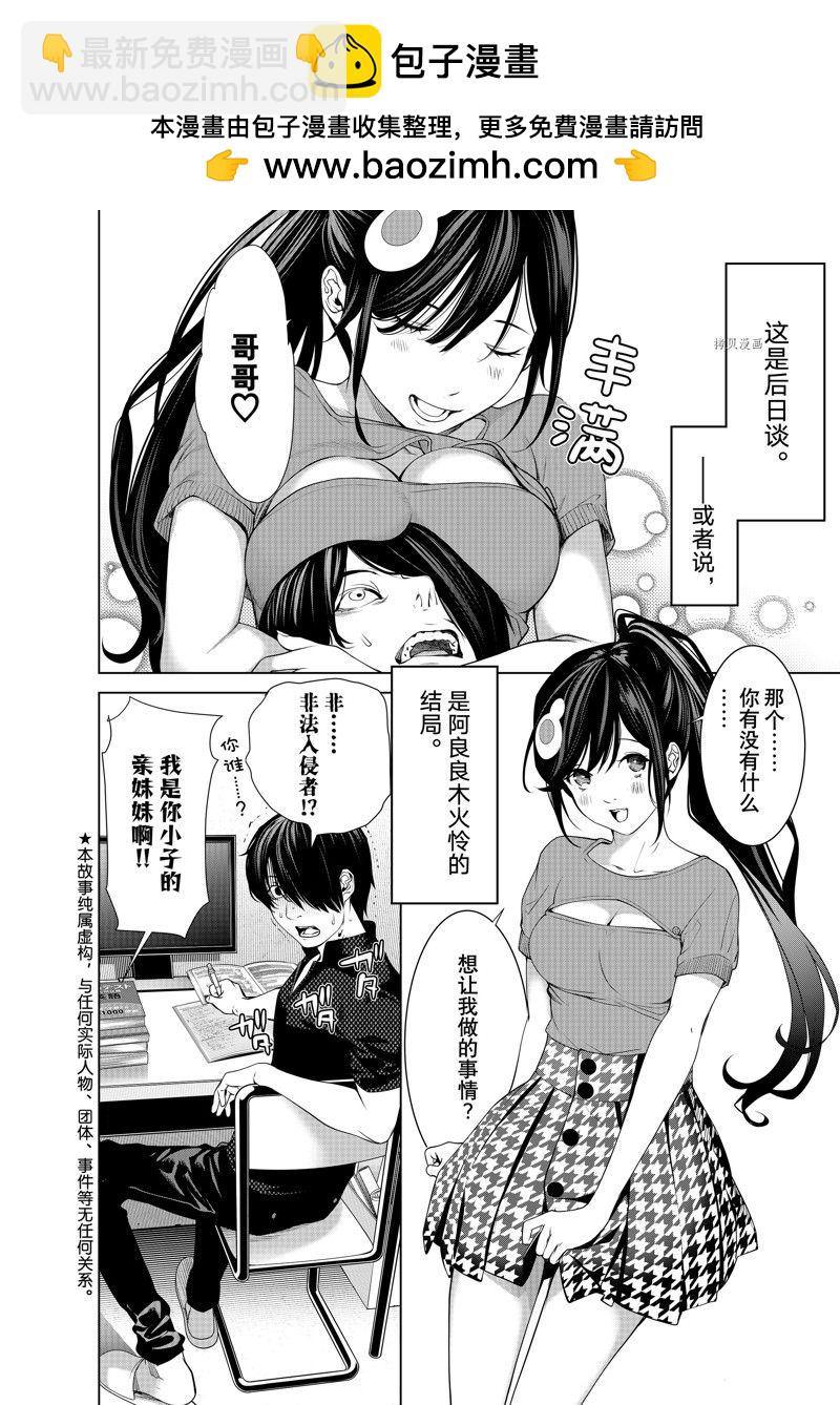 《化物语》第189话 第2页
