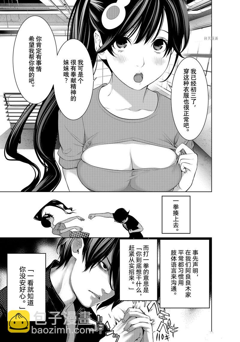 《化物语》第189话 第3页
