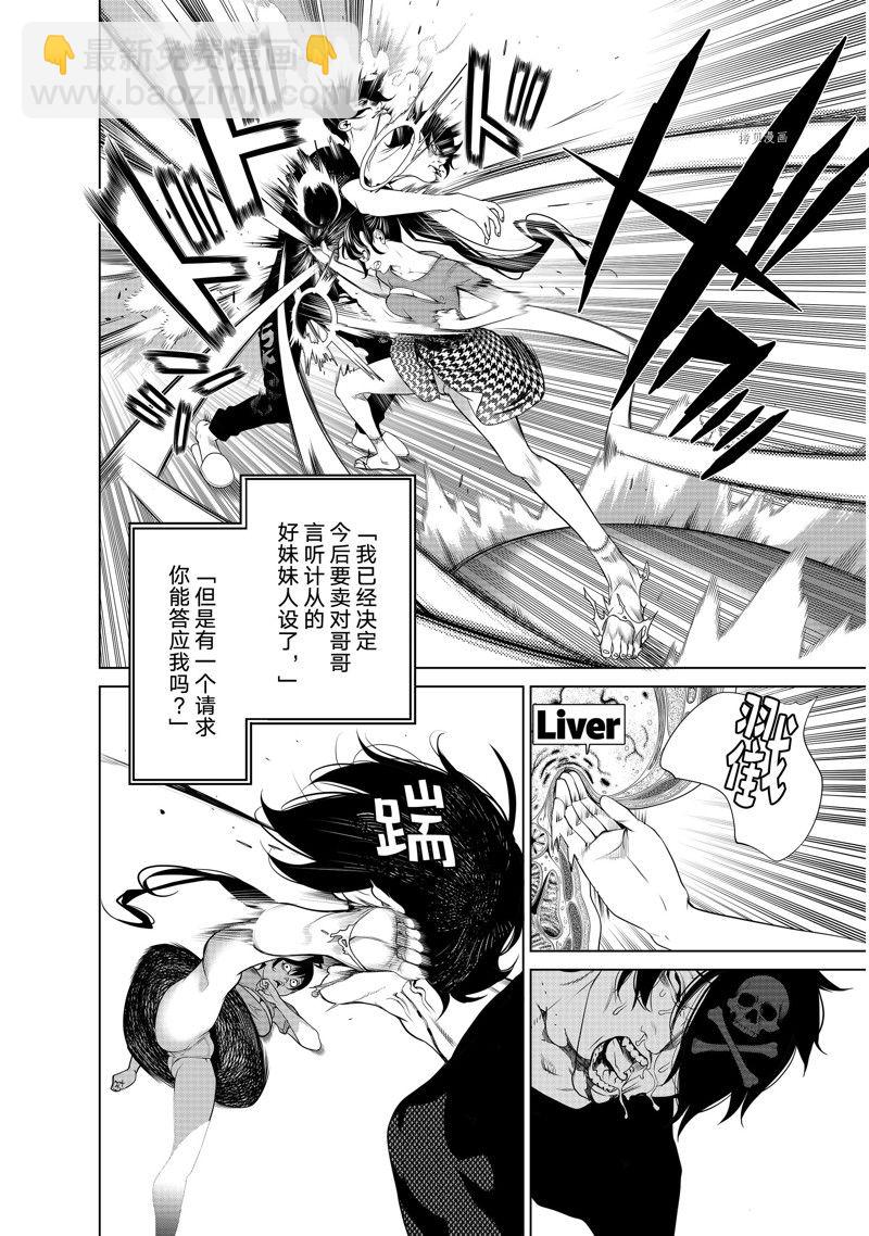 《化物语》第189话 第4页