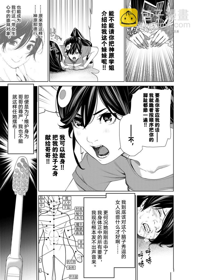 《化物语》第189话 第5页