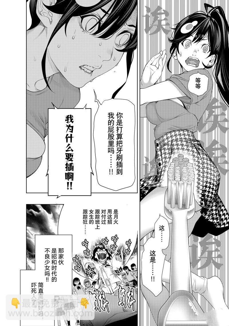 《化物语》第189话 第6页