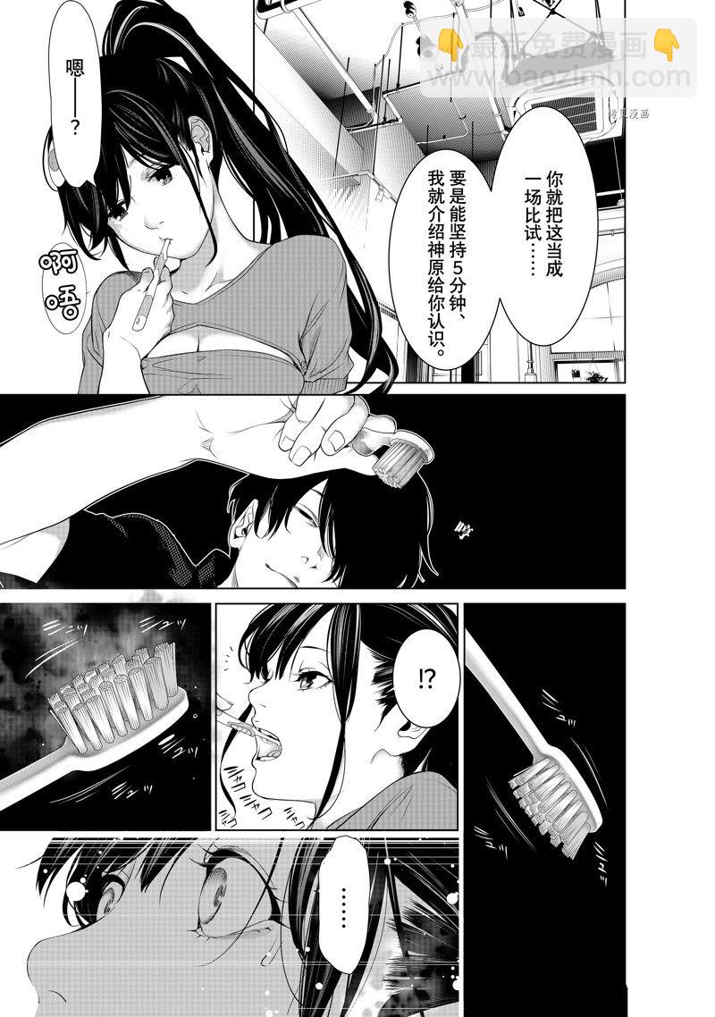 《化物语》第189话 第7页