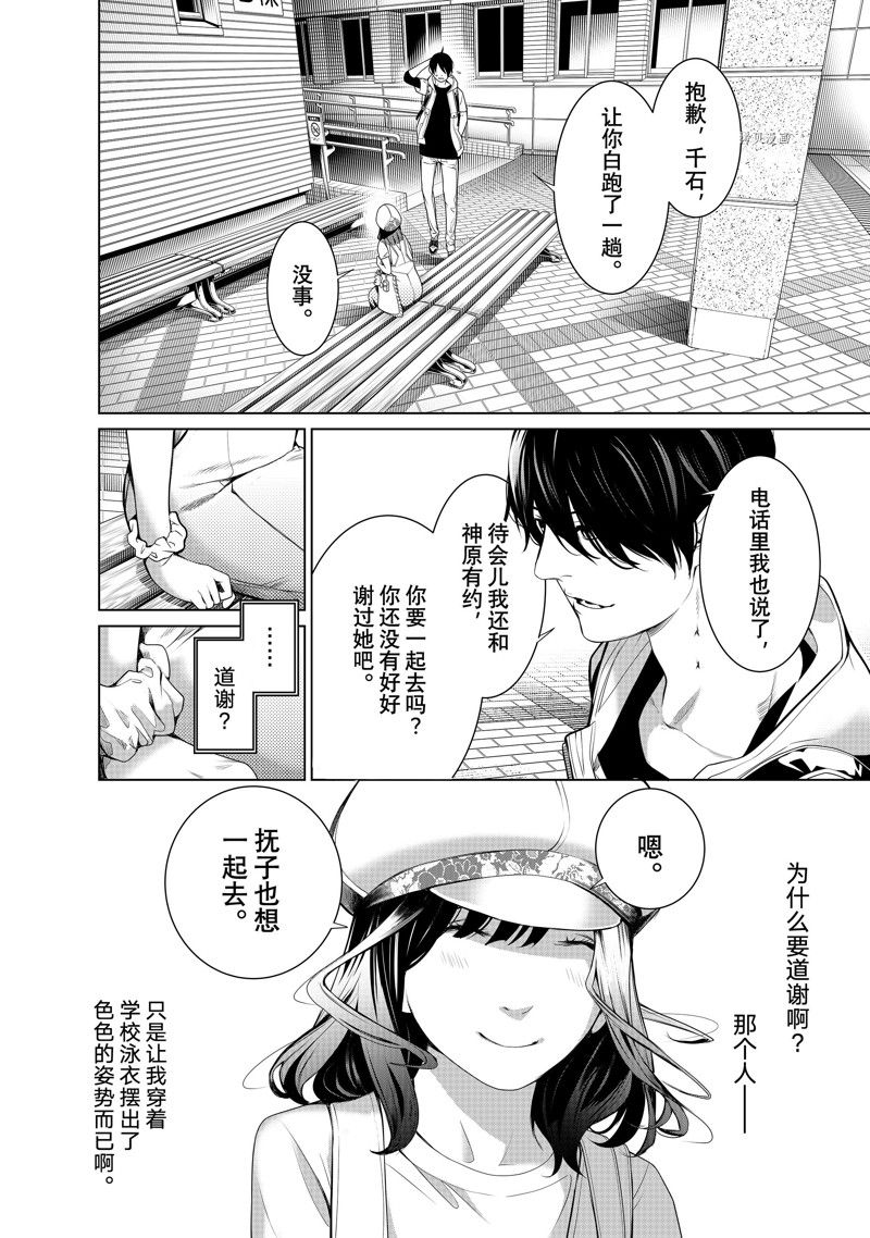 《化物语》第190话 第14页
